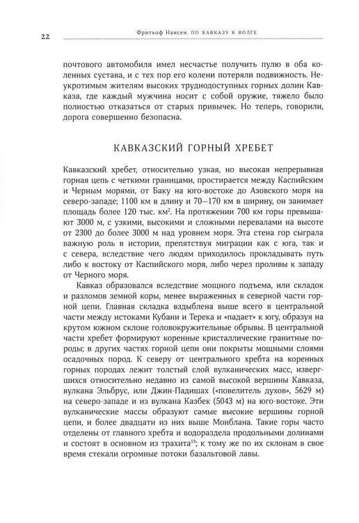 Дополнительное изображение книги «По Кавказу к Волге»