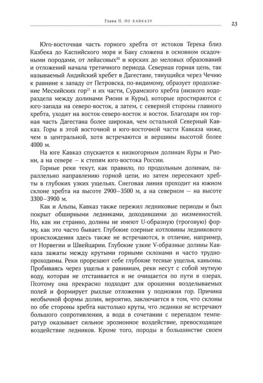 Дополнительное изображение книги «По Кавказу к Волге»