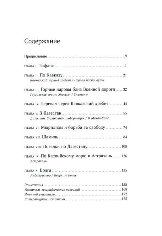 Дополнительное изображение книги «По Кавказу к Волге»