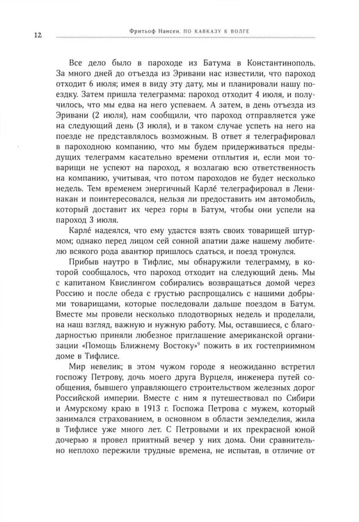 Дополнительное изображение книги «По Кавказу к Волге»