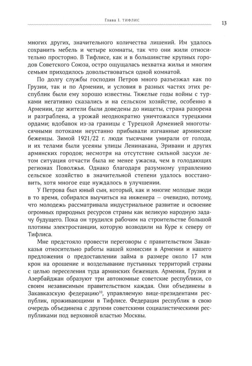 Дополнительное изображение книги «По Кавказу к Волге»