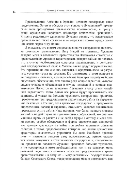 Дополнительное изображение книги «По Кавказу к Волге»