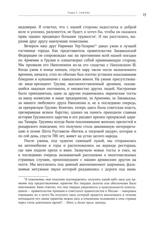 Дополнительное изображение книги «По Кавказу к Волге»