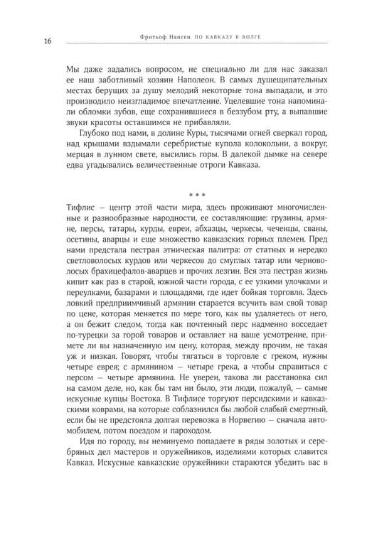 Дополнительное изображение книги «По Кавказу к Волге»