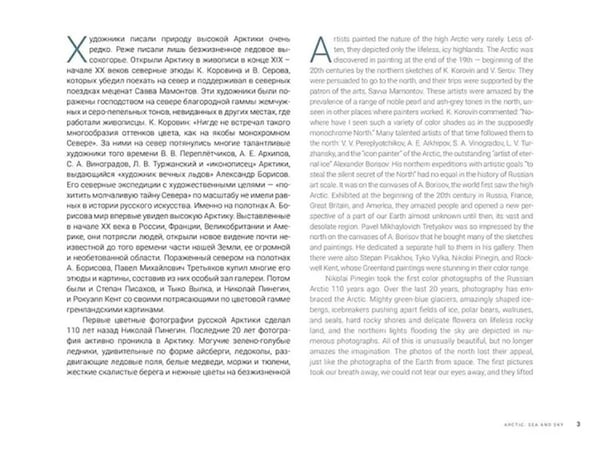 Дополнительное изображение книги «Арктика. Море и небо»
