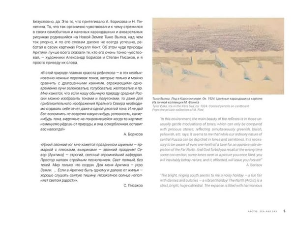 Дополнительное изображение книги «Арктика. Море и небо»