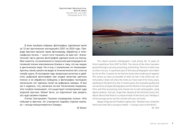 Дополнительное изображение книги «Арктика. Море и небо»