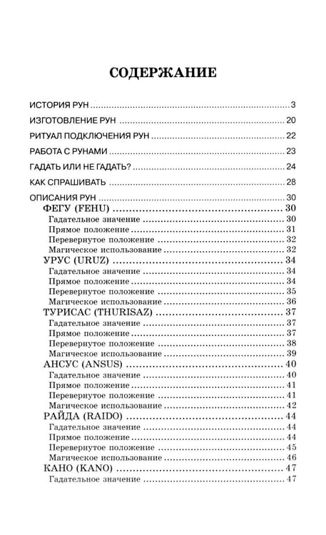 Дополнительное изображение книги «Рунические практики. 6-е изд»