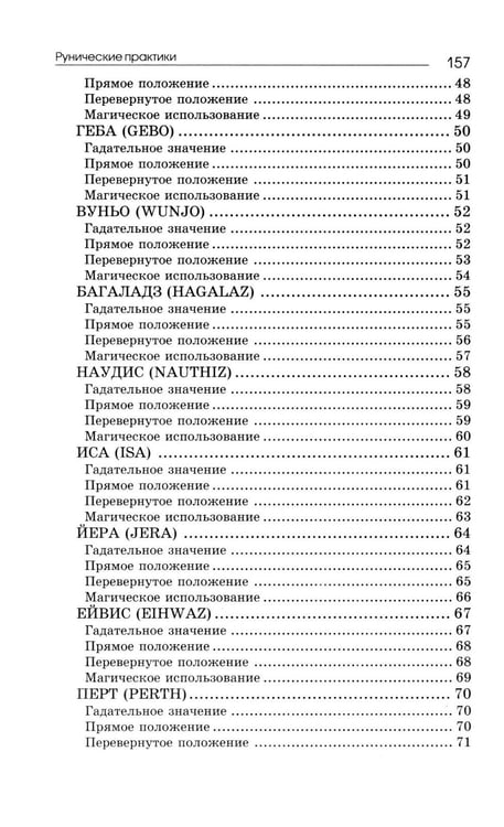 Дополнительное изображение книги «Рунические практики. 6-е изд»