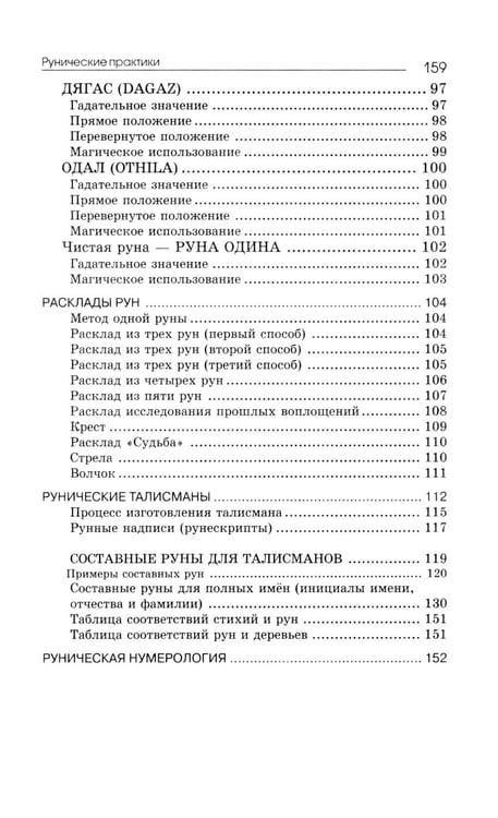 Дополнительное изображение книги «Рунические практики. 6-е изд»