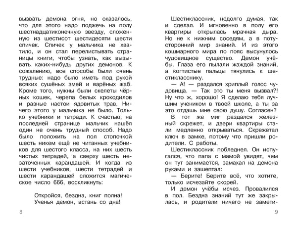 Дополнительное изображение книги «Школа ужасов»