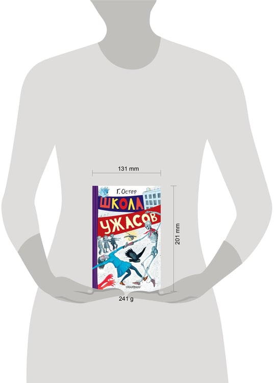 Дополнительное изображение книги «Школа ужасов»