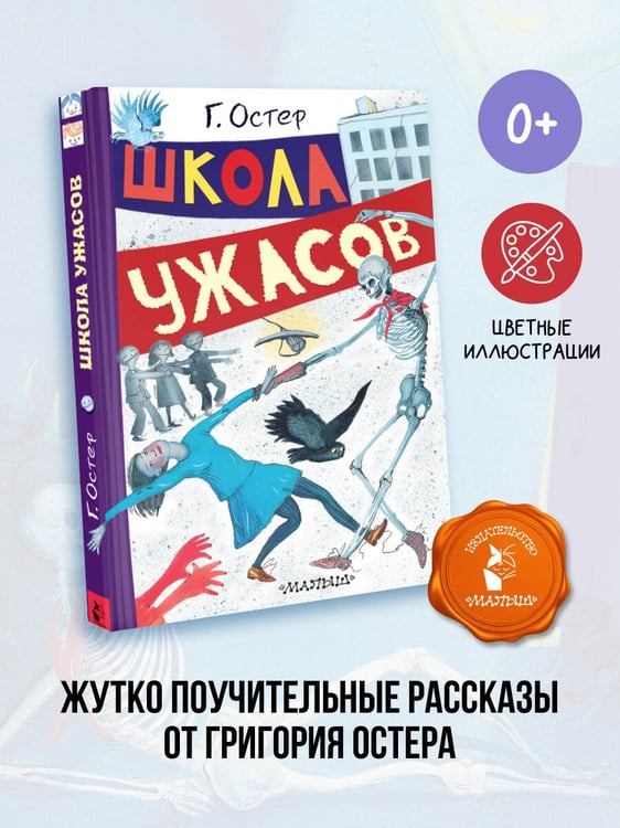 Дополнительное изображение книги «Школа ужасов»