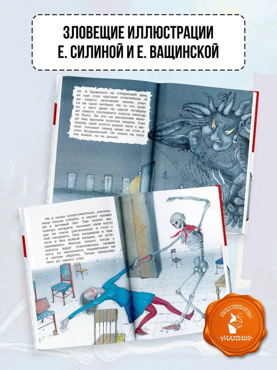 Дополнительное изображение книги «Школа ужасов»