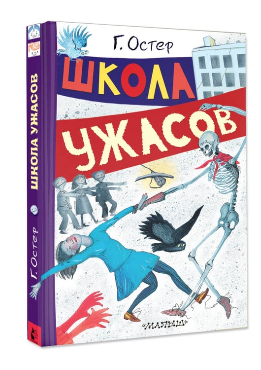 Дополнительное изображение книги «Школа ужасов»