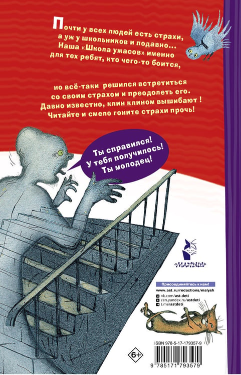 Дополнительное изображение книги «Школа ужасов»