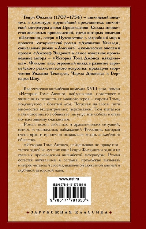 Дополнительное изображение книги «История Тома Джонса, найденыша»