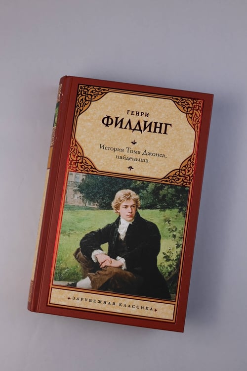 Дополнительное изображение книги «История Тома Джонса, найденыша»