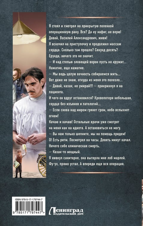 Дополнительное изображение книги «Столичный доктор. Пульс эпохи»