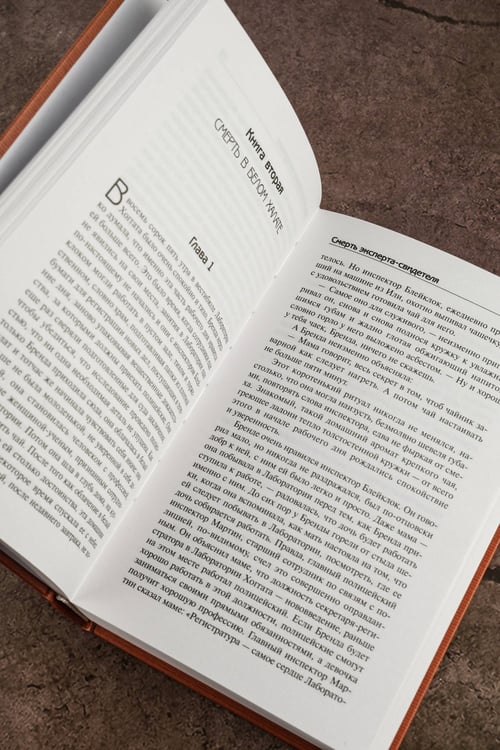 Дополнительное изображение книги «Смерть эксперта-свидетеля»