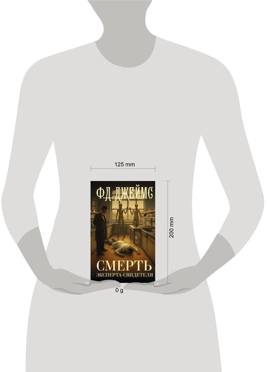 Дополнительное изображение книги «Смерть эксперта-свидетеля»