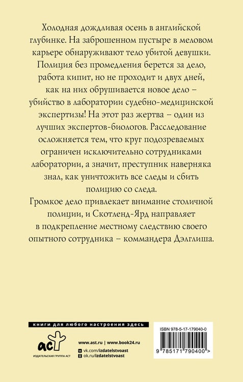 Дополнительное изображение книги «Смерть эксперта-свидетеля»