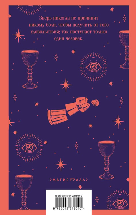 Дополнительное изображение книги «Таинственный незнакомец»