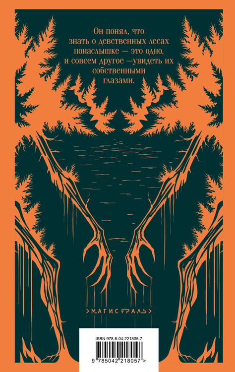 Дополнительное изображение книги «Вендиго»