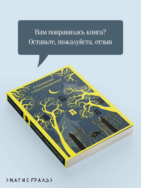Дополнительное изображение книги «Страшные стихотворения»