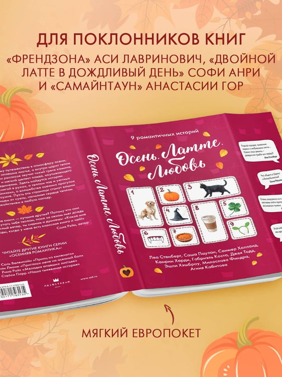 Дополнительное изображение книги «Осень. Латте. Любовь»