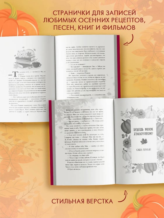 Дополнительное изображение книги «Осень. Латте. Любовь»