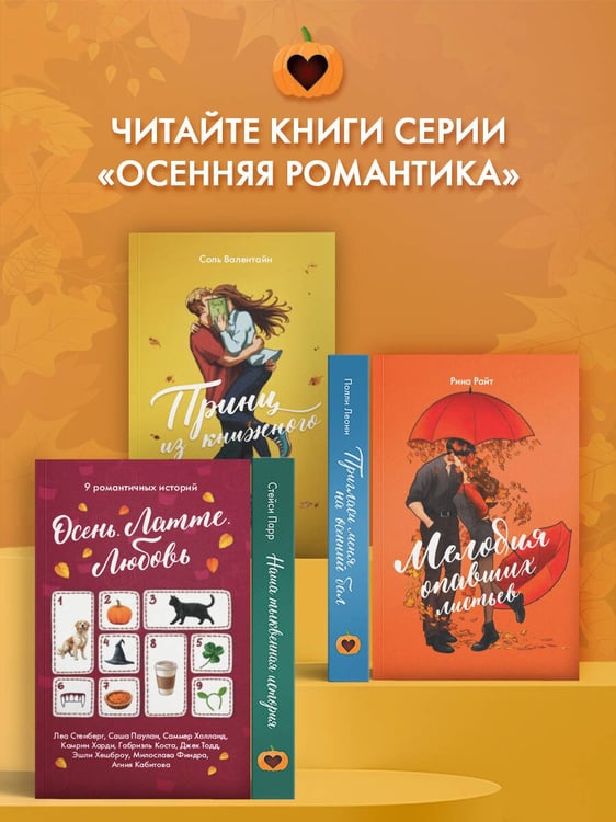 Дополнительное изображение книги «Осень. Латте. Любовь»