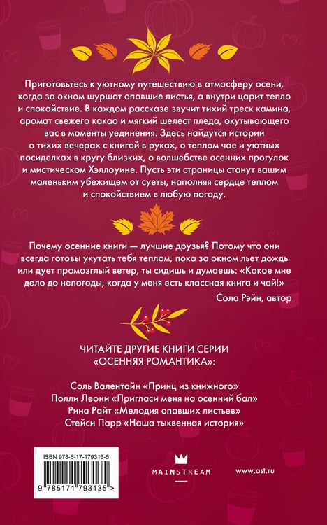 Дополнительное изображение книги «Осень. Латте. Любовь»