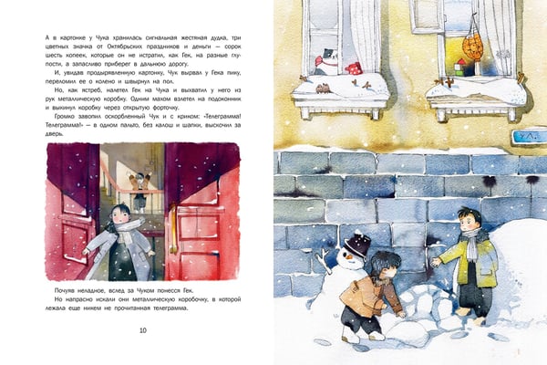 Дополнительное изображение книги «Чук и Гек»