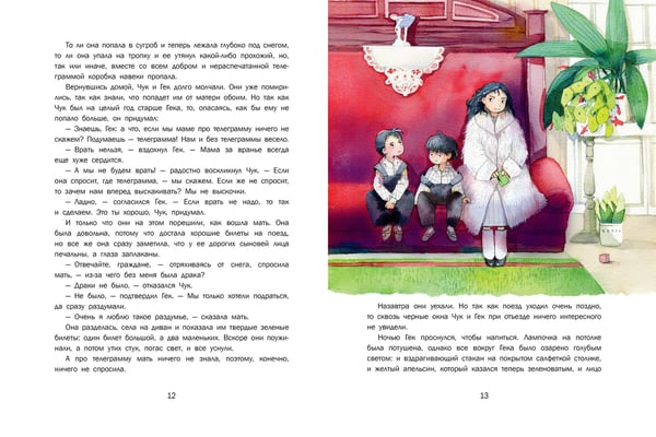 Дополнительное изображение книги «Чук и Гек»