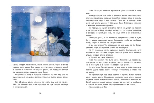 Дополнительное изображение книги «Чук и Гек»