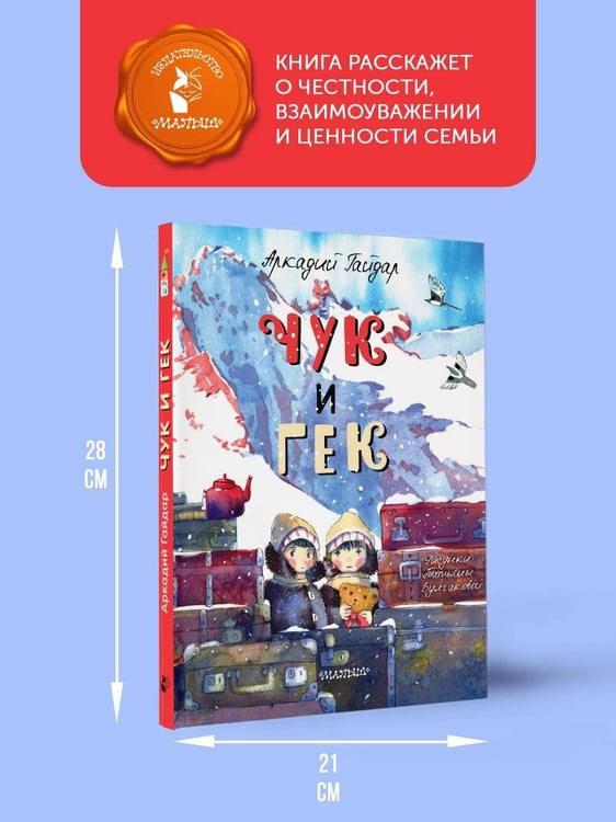 Дополнительное изображение книги «Чук и Гек»