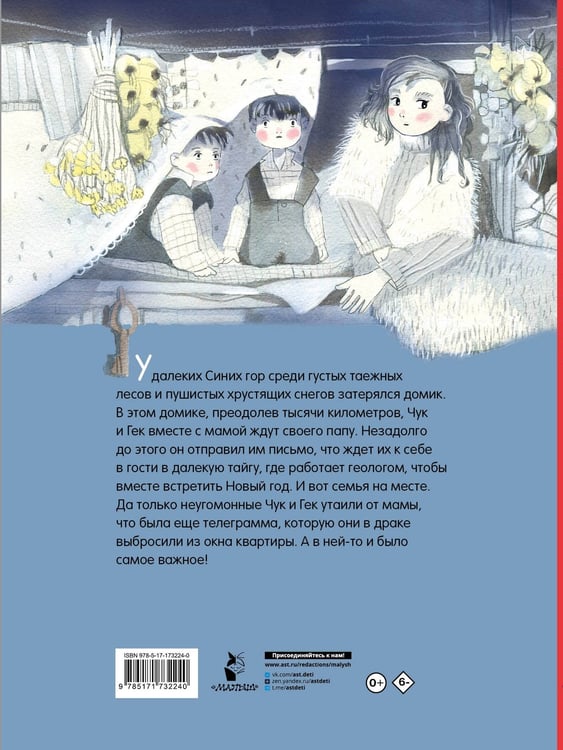 Дополнительное изображение книги «Чук и Гек»