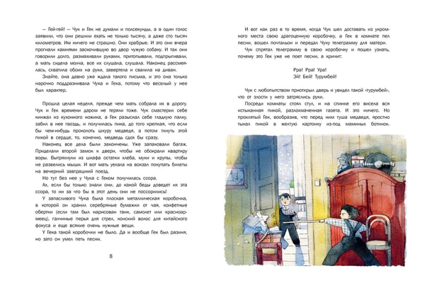 Дополнительное изображение книги «Чук и Гек»