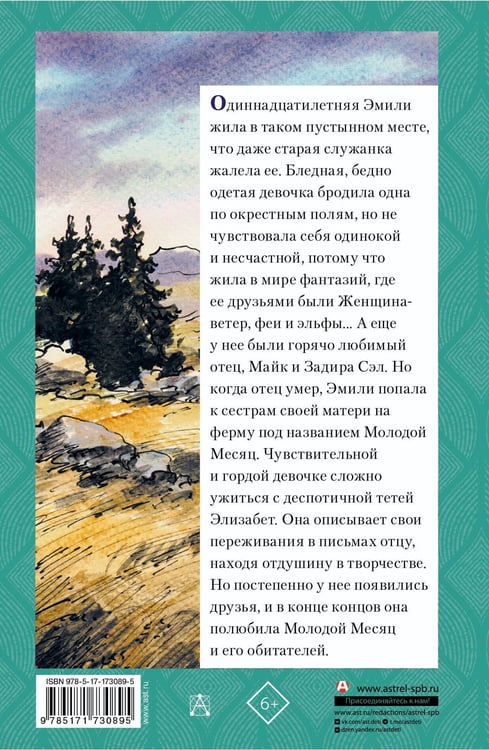 Дополнительное изображение книги «Эмили из Молодого Месяца»