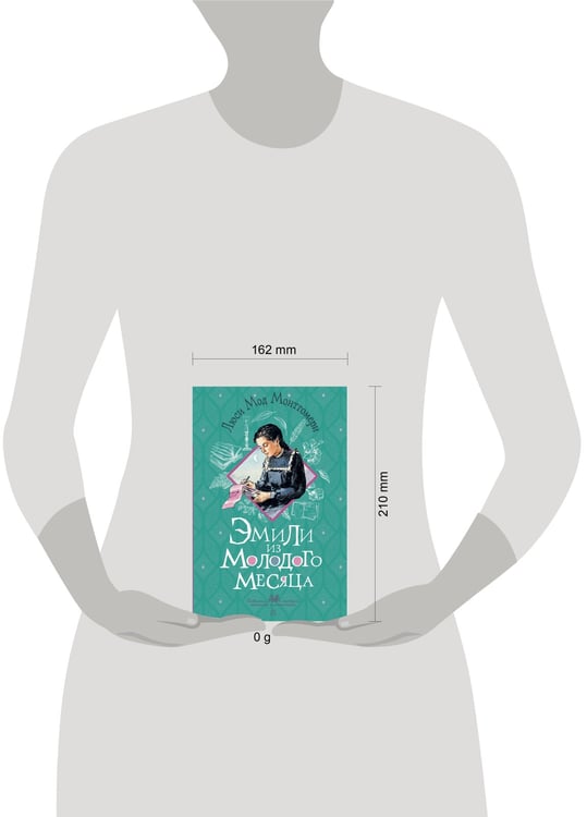 Дополнительное изображение книги «Эмили из Молодого Месяца»