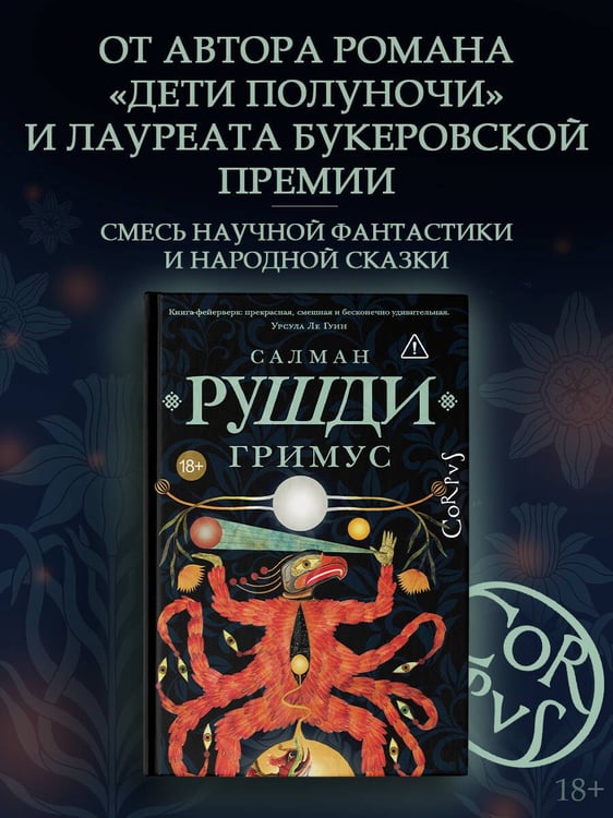 Дополнительное изображение книги «Гримус»