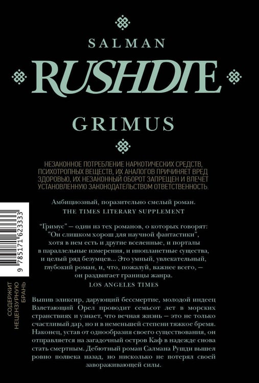Дополнительное изображение книги «Гримус»