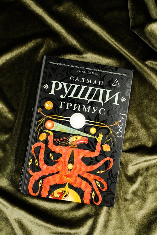 Дополнительное изображение книги «Гримус»