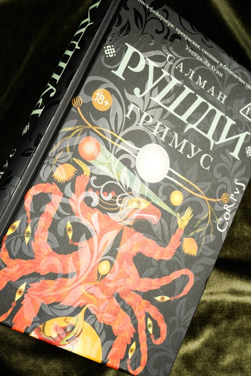 Дополнительное изображение книги «Гримус»