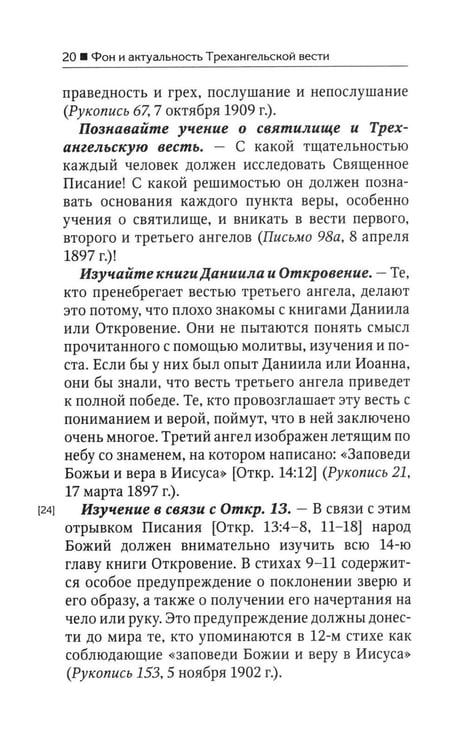 Дополнительное изображение книги «Трехангельская весть»