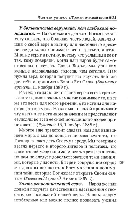 Дополнительное изображение книги «Трехангельская весть»