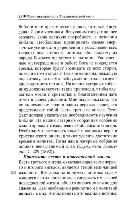 Дополнительное изображение книги «Трехангельская весть»