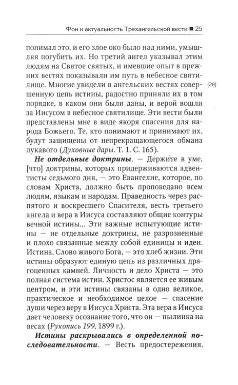Дополнительное изображение книги «Трехангельская весть»
