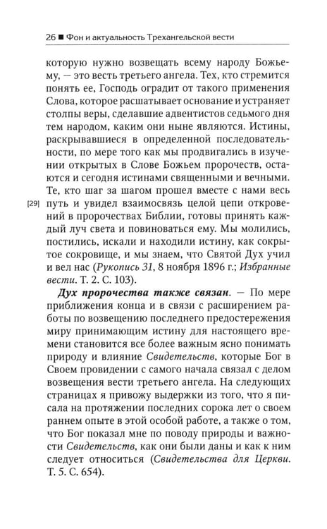 Дополнительное изображение книги «Трехангельская весть»